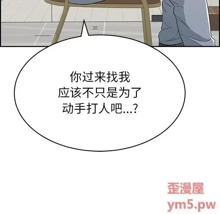 致命的你 致命的你第 103 话 第44页