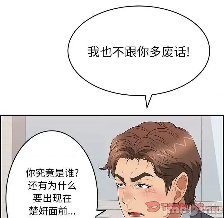 致命的你 致命的你第 103 话 第45页