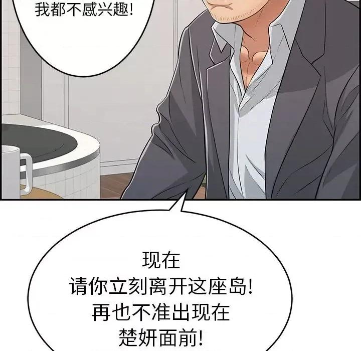 致命的你 致命的你第 103 话 第46页
