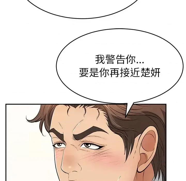 致命的你 致命的你第 103 话 第47页