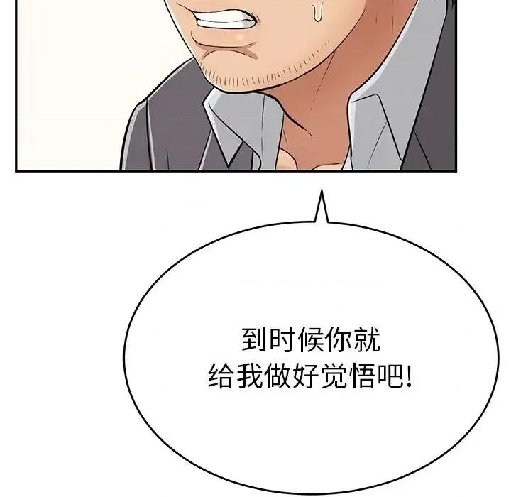 致命的你 致命的你第 103 话 第48页