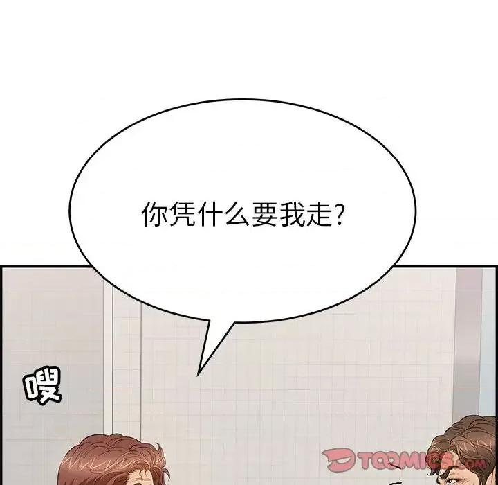 致命的你 致命的你第 103 话 第51页