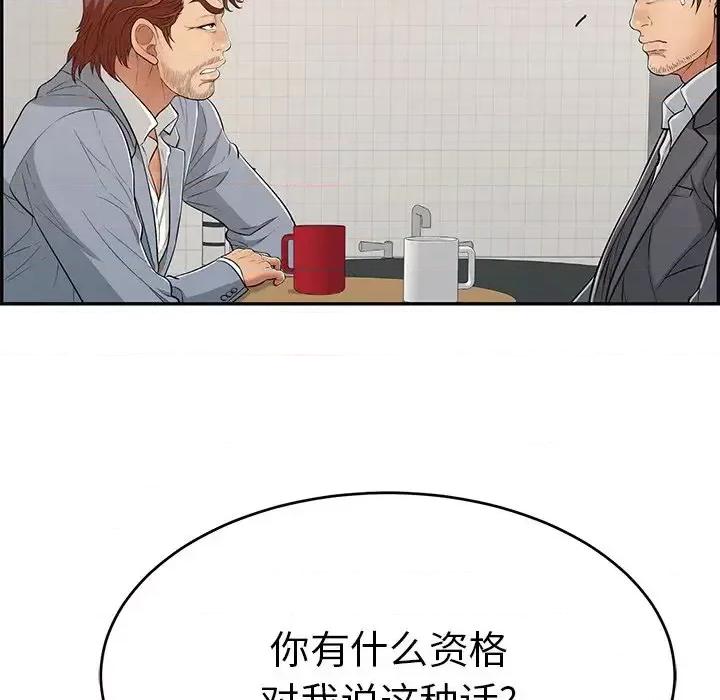 致命的你 致命的你第 103 话 第52页