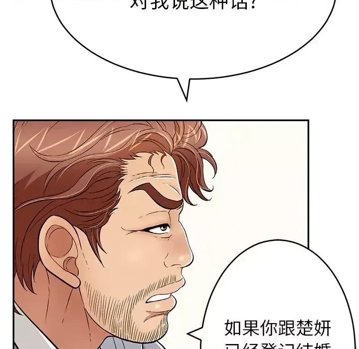 致命的你 致命的你第 103 话 第53页