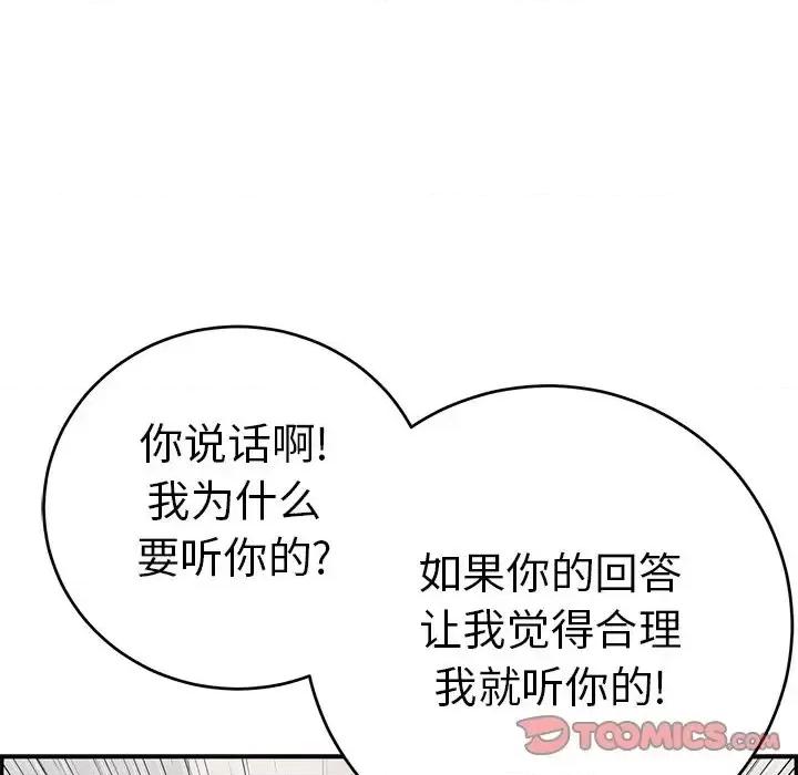致命的你 致命的你第 103 话 第57页