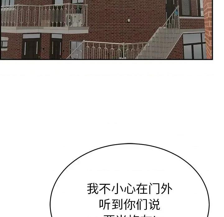 致命的你 致命的你第 103 话 第61页