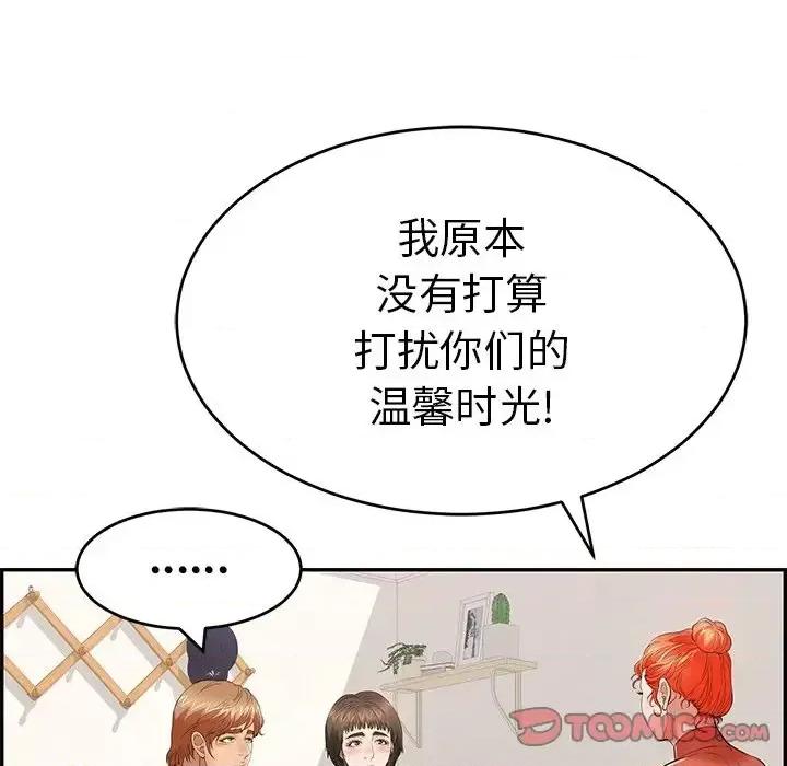 致命的你 致命的你第 103 话 第63页