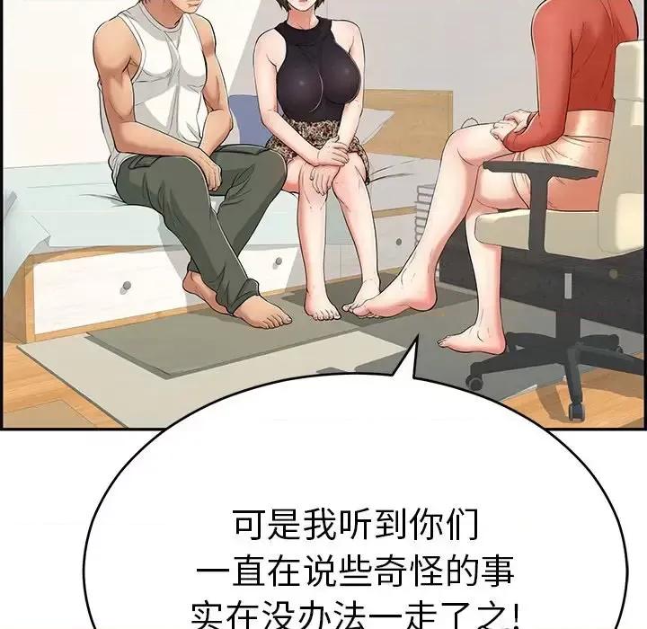 致命的你 致命的你第 103 话 第64页