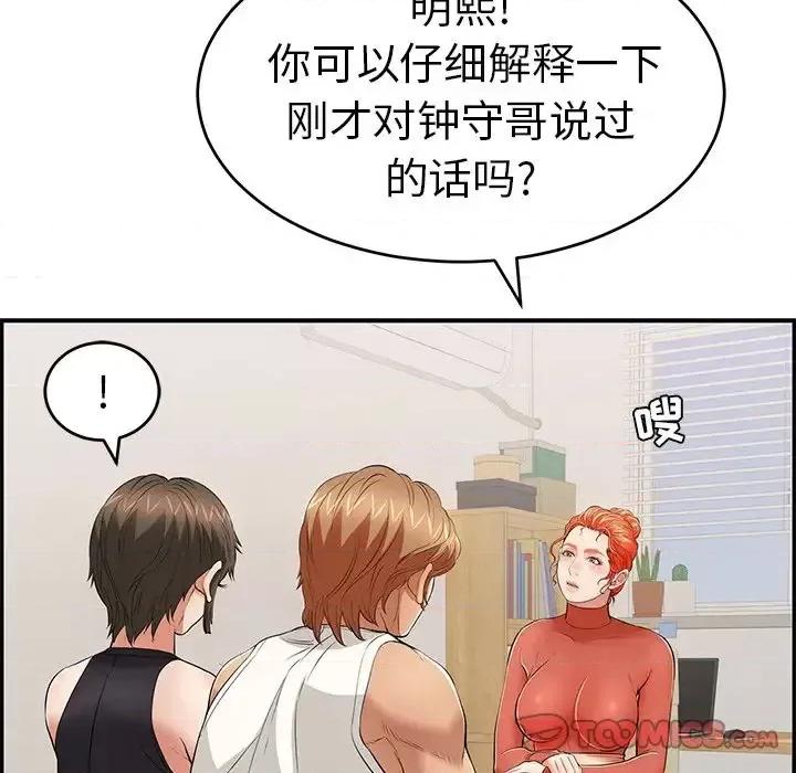 致命的你 致命的你第 103 话 第69页