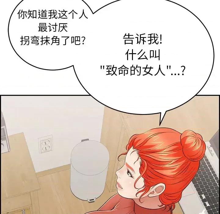 致命的你 致命的你第 103 话 第71页