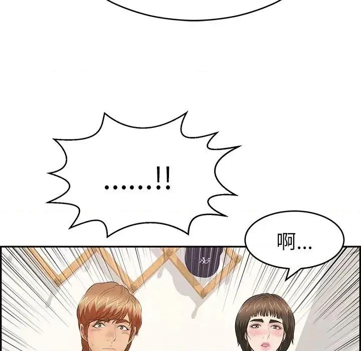致命的你 致命的你第 103 话 第73页