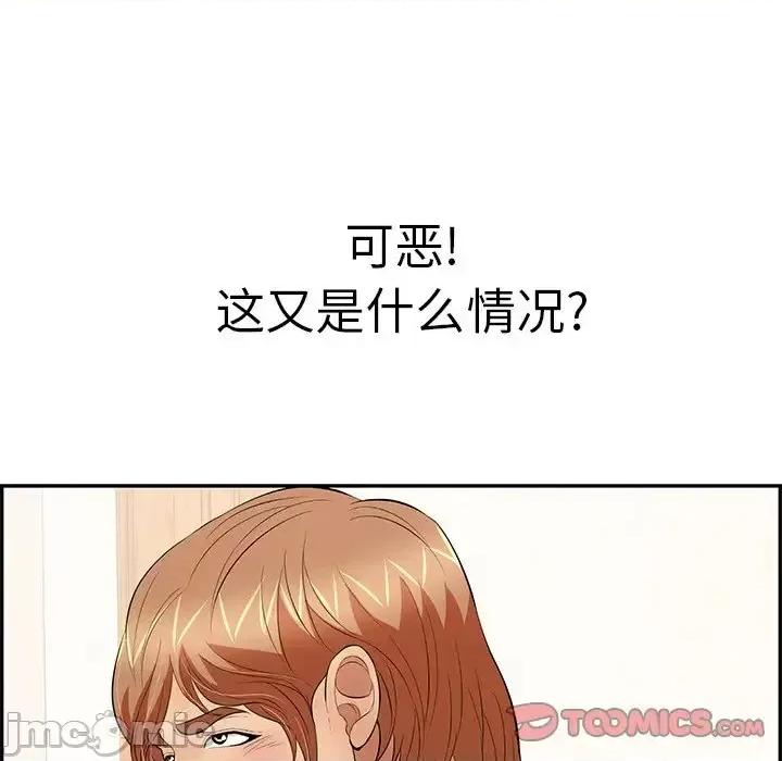 致命的你 致命的你第 103 话 第75页