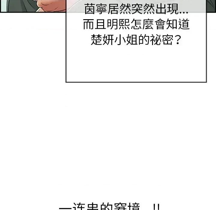 致命的你 致命的你第 103 话 第77页