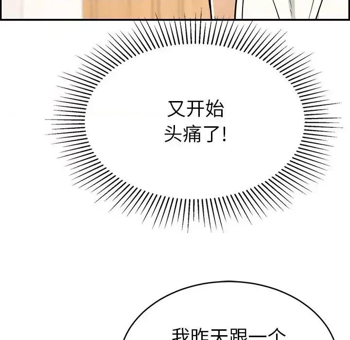致命的你 致命的你第 103 话 第79页