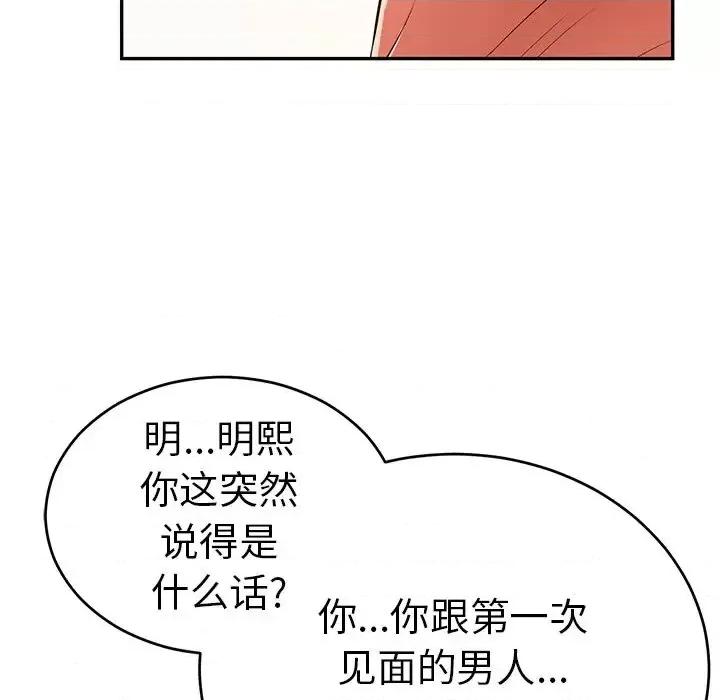 致命的你 致命的你第 103 话 第83页