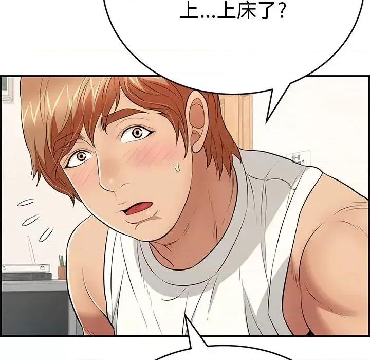 致命的你 致命的你第 103 话 第84页