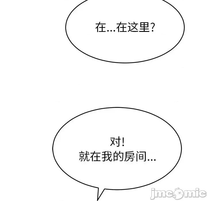 致命的你 致命的你第 103 话 第85页