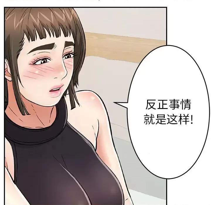 致命的你 致命的你第 103 话 第86页