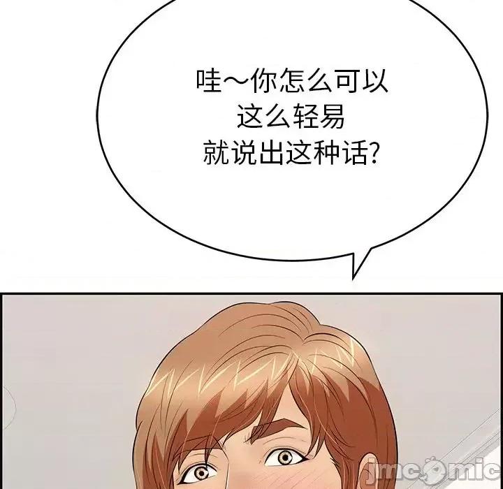 致命的你 致命的你第 103 话 第90页