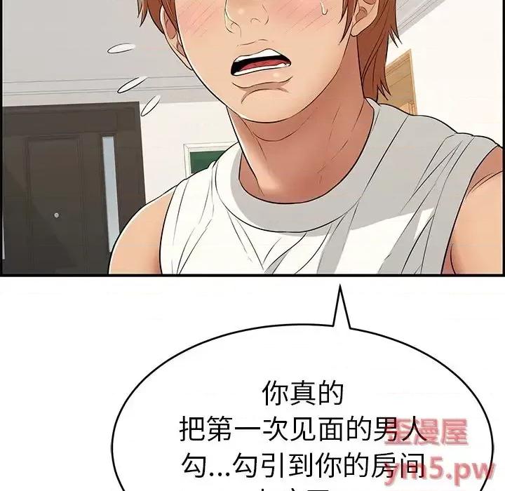 致命的你 致命的你第 103 话 第91页