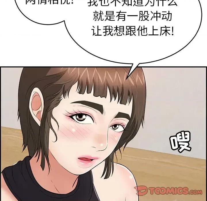 致命的你 致命的你第 103 话 第93页