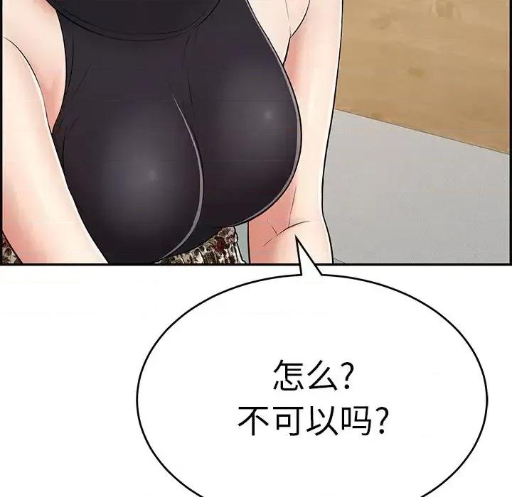 致命的你 致命的你第 103 话 第94页