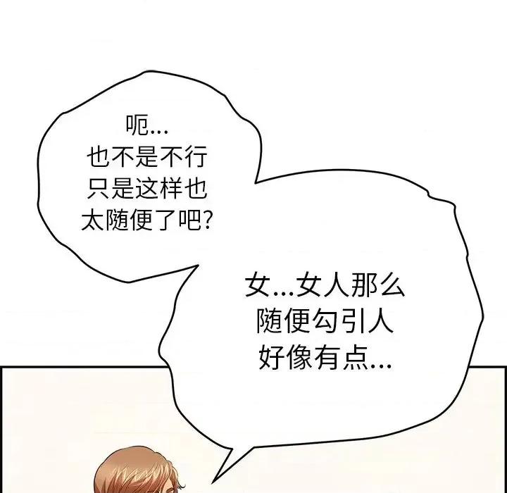 致命的你 致命的你第 103 话 第97页