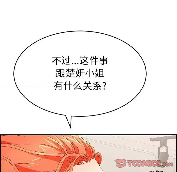 致命的你 致命的你第 103 话 第99页