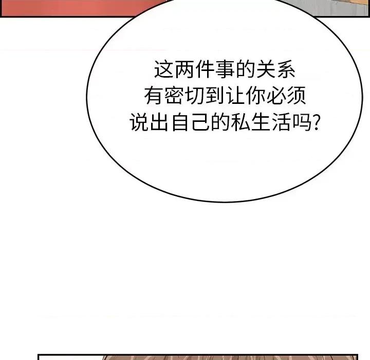 致命的你 致命的你第 103 话 第101页