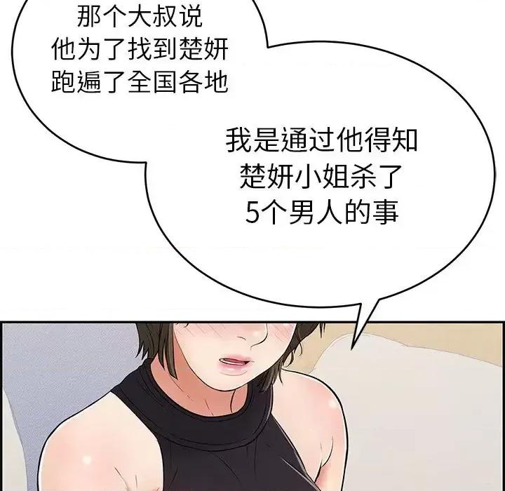 致命的你 致命的你第 103 话 第103页