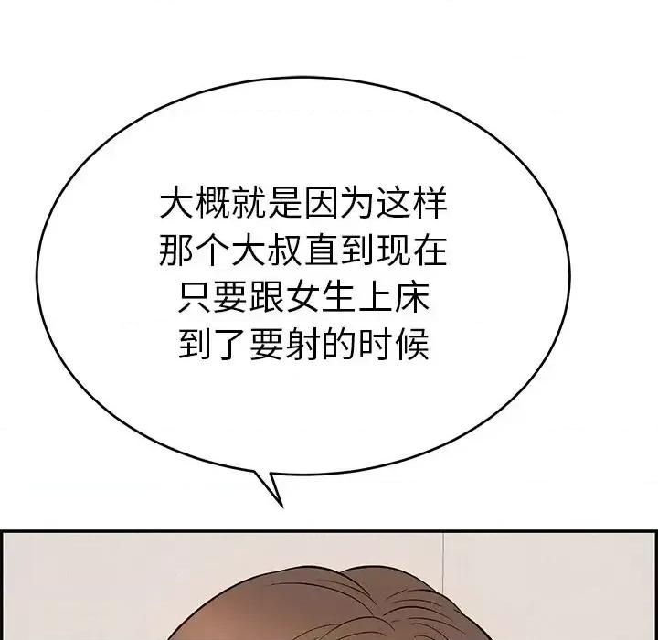 致命的你 致命的你第 103 话 第106页