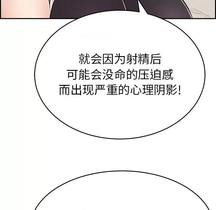 致命的你 致命的你第 103 话 第108页