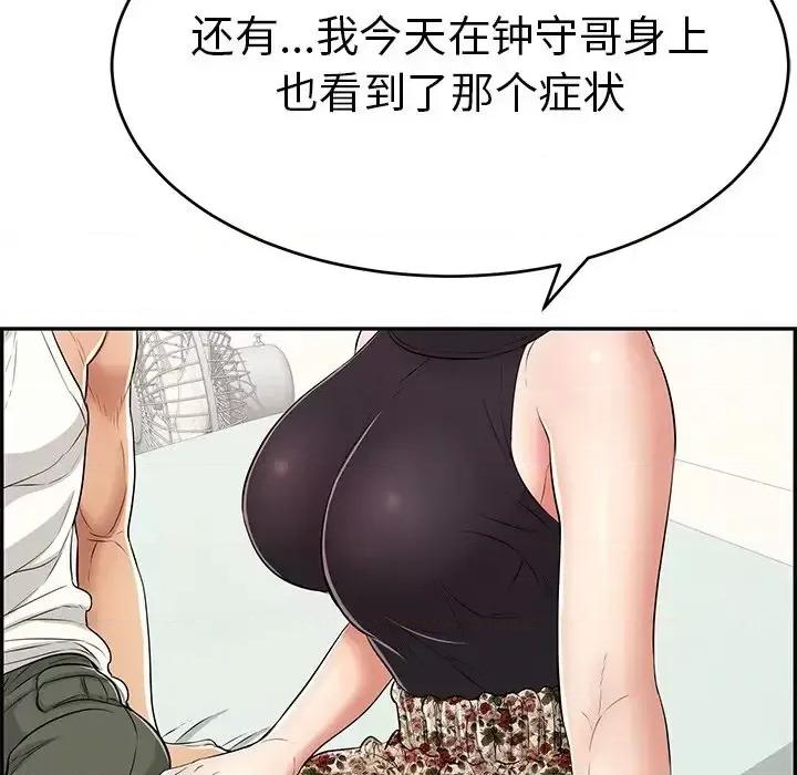 致命的你 致命的你第 103 话 第109页
