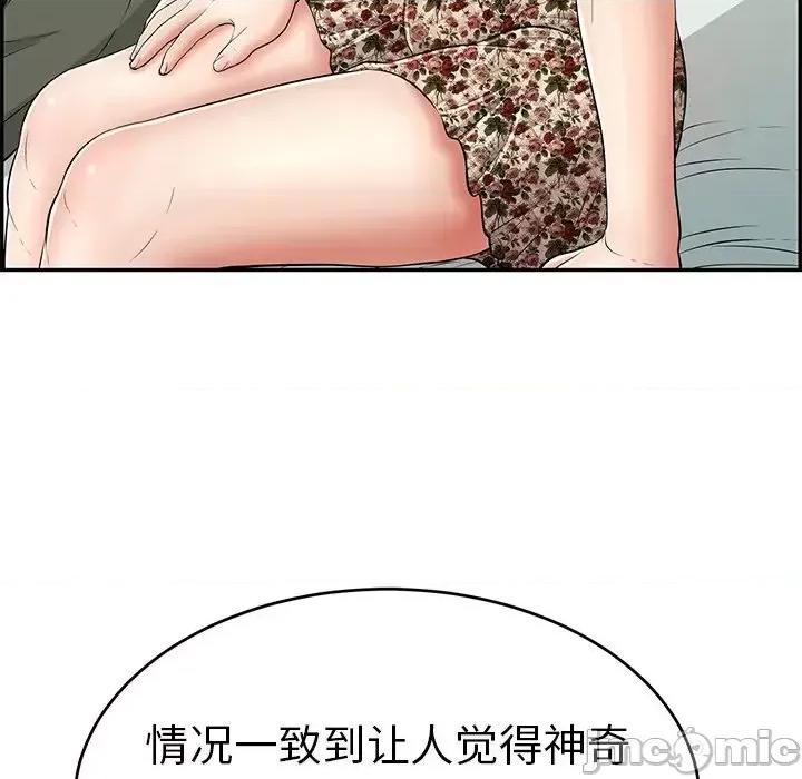 致命的你 致命的你第 103 话 第110页