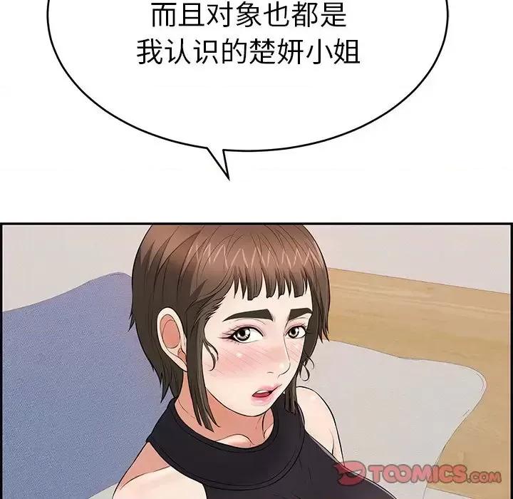致命的你 致命的你第 103 话 第111页