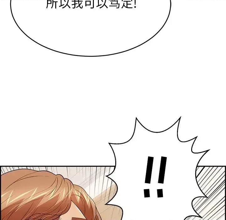 致命的你 致命的你第 103 话 第113页