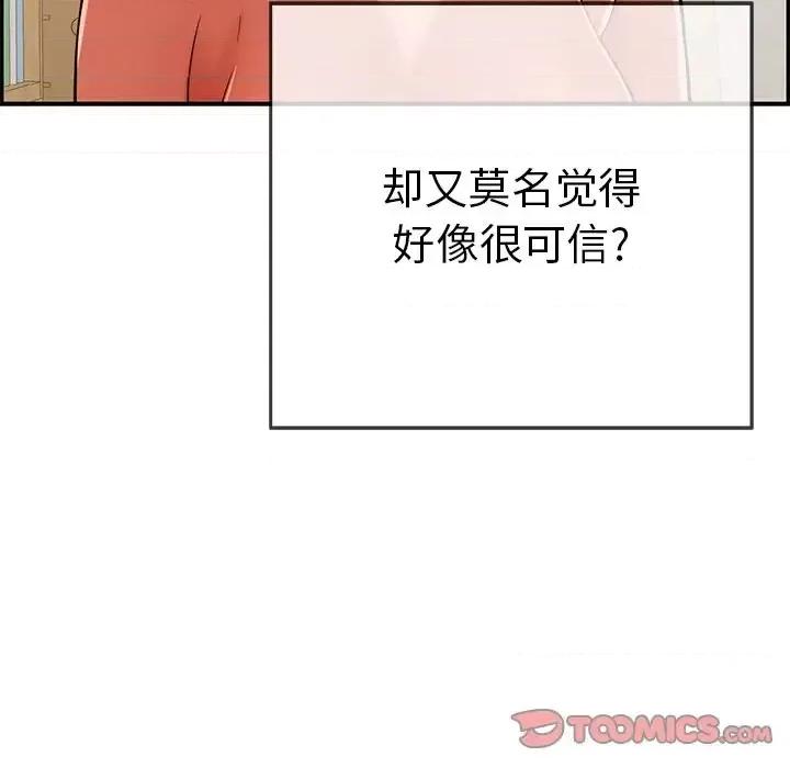 致命的你 致命的你第 103 话 第117页
