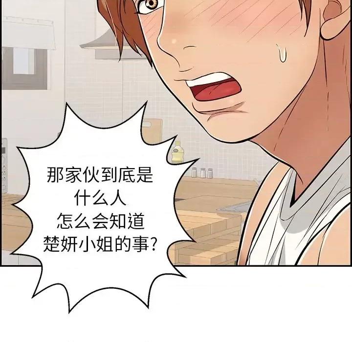致命的你 致命的你第 103 话 第119页
