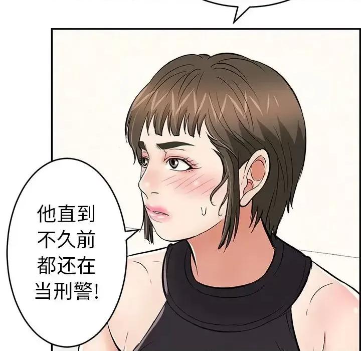 致命的你 致命的你第 103 话 第121页