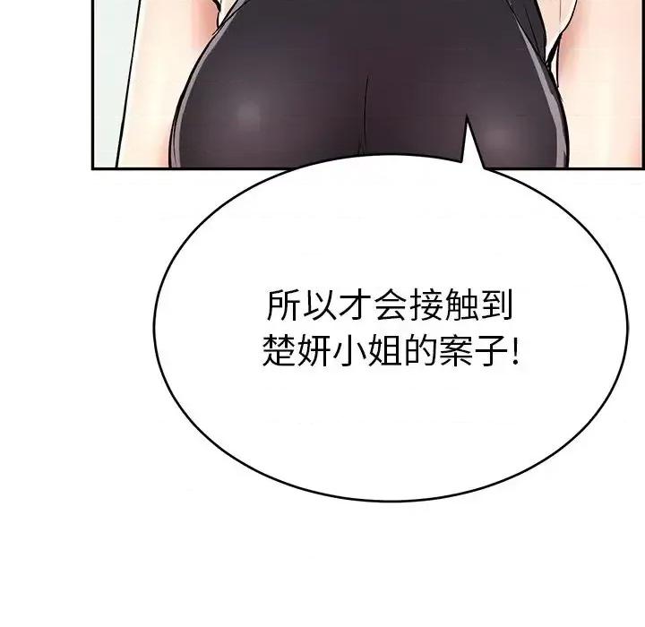 致命的你 致命的你第 103 话 第122页