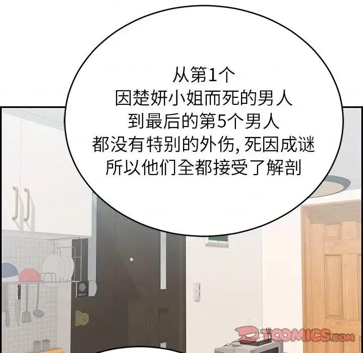 致命的你 致命的你第 103 话 第123页