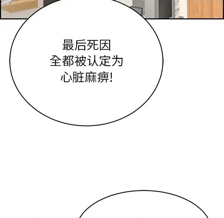 致命的你 致命的你第 103 话 第124页