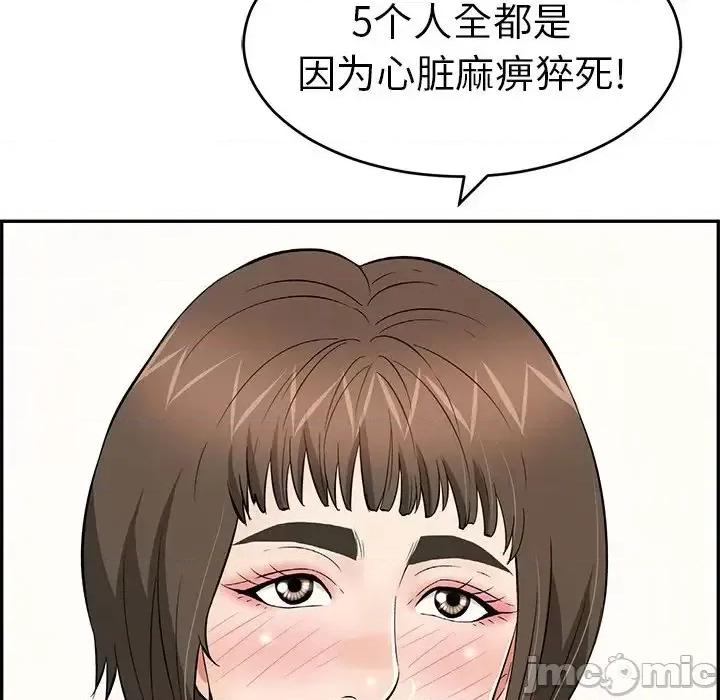 致命的你 致命的你第 103 话 第125页