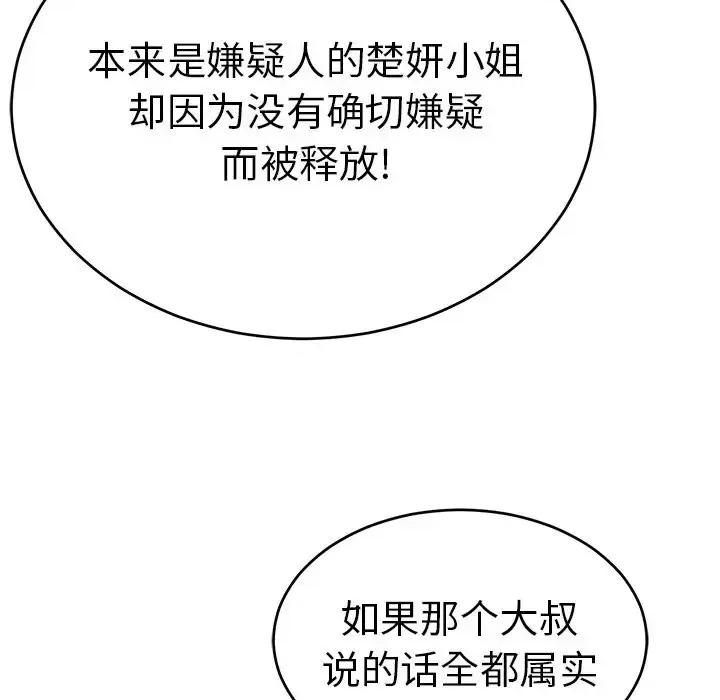致命的你 致命的你第 103 话 第127页