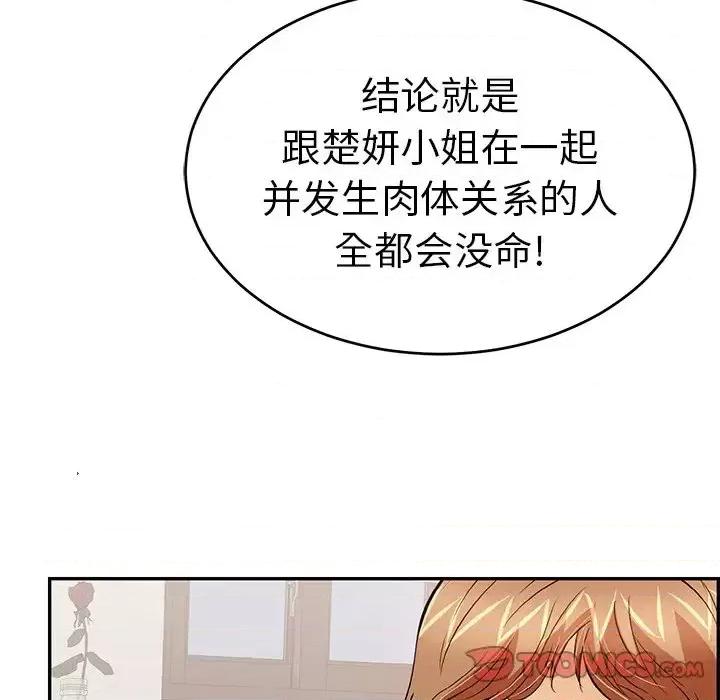 致命的你 致命的你第 103 话 第129页