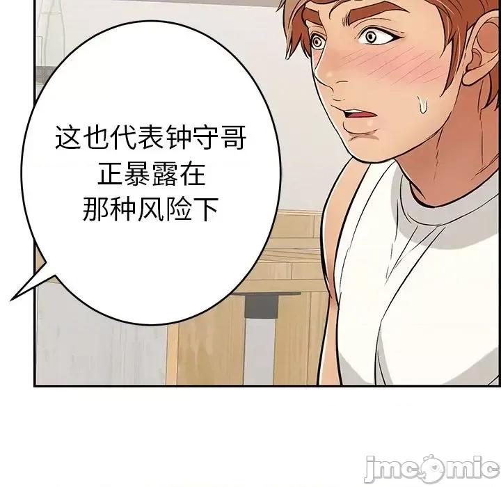 致命的你 致命的你第 103 话 第130页