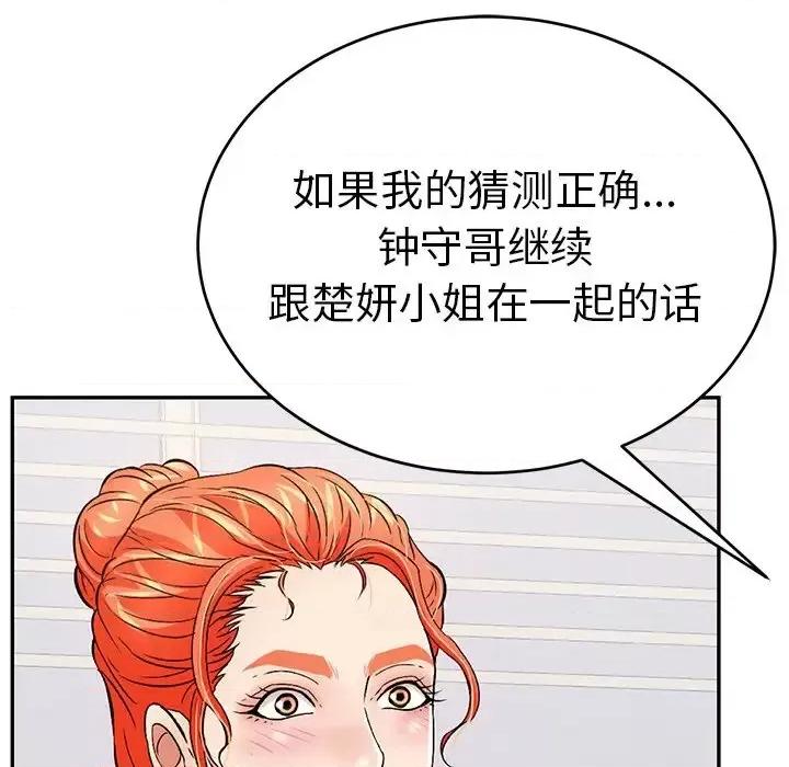致命的你 致命的你第 103 话 第131页