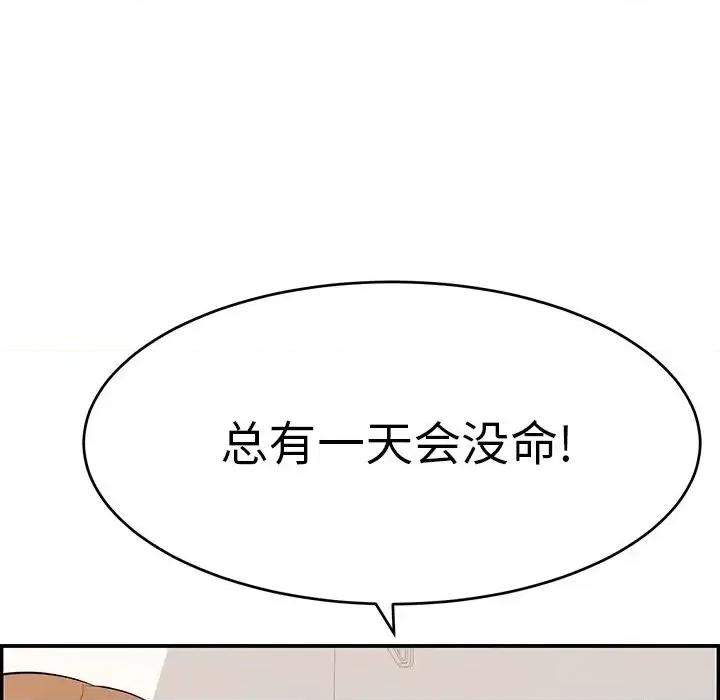 致命的你 致命的你第 103 话 第133页