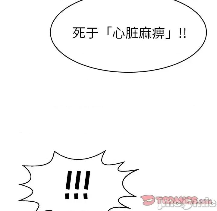 致命的你 致命的你第 103 话 第135页