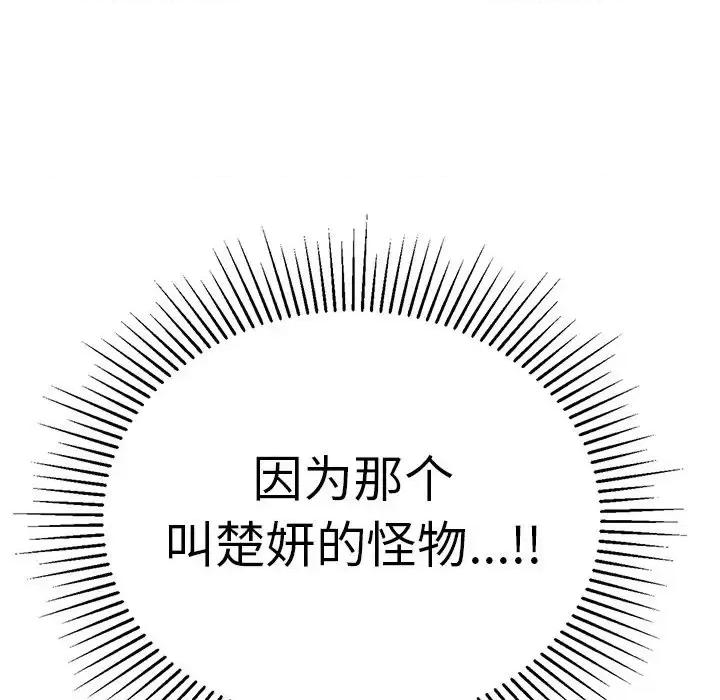致命的你 致命的你第 103 话 第137页